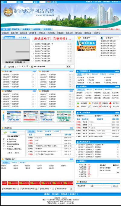 超能政府网站系统