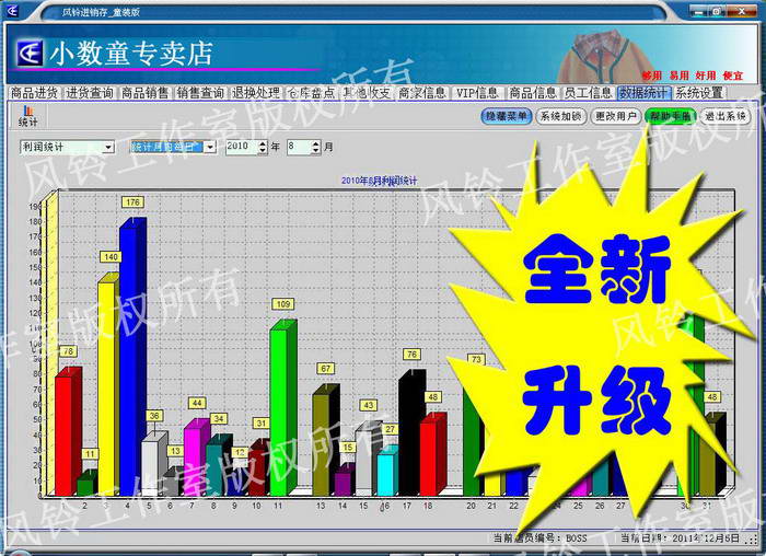 风铃销售管理收银软件 童装店版