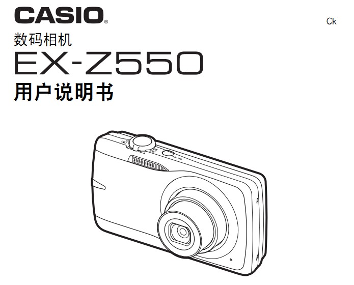 CASIO 数码相机EX-Z550说明书