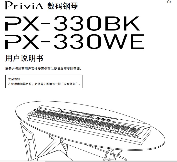 CASIO 电子乐器PX-330说明书