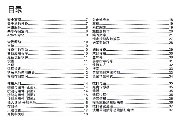 诺基亚 Nokia N97 说明书