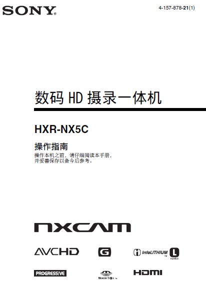 &nbsp;SONY索尼 HXR-NX5C 说明书