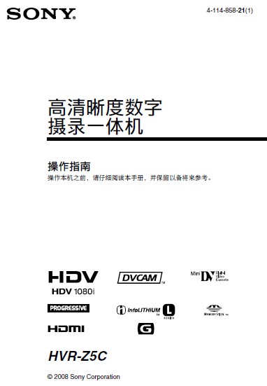SONY索尼 HVR-Z5C 说明书