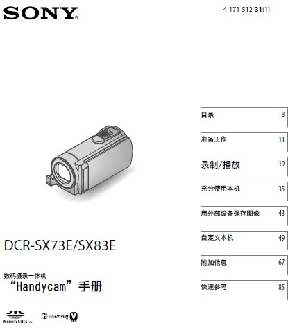 &nbsp;SONY索尼 DCR-SX83E 说明书