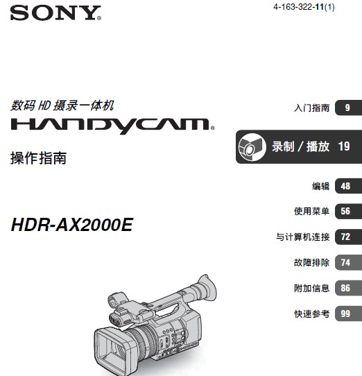 &nbsp; SONY索尼 HDR-AX2000E 说明书