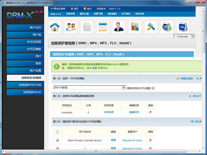 海海软件DRM-X3.0音视频和PDF加密软件