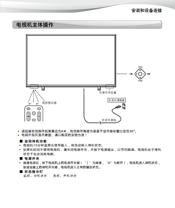 海尔LH42M6000液晶彩电使用说明书