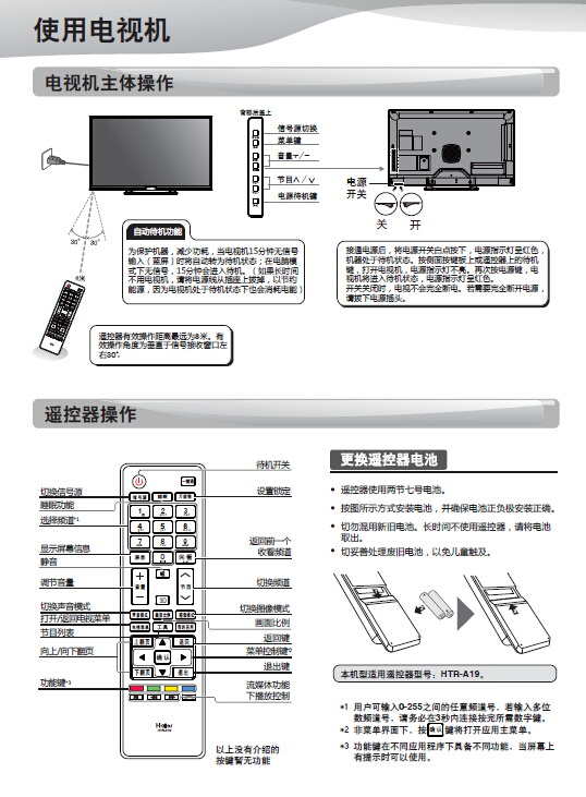 海尔LE46G3000液晶彩电使用说明书