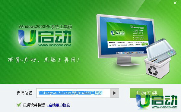 u启动win03pe系统维护工具箱