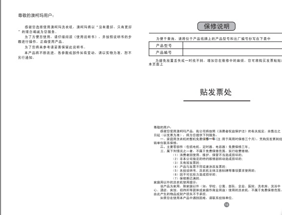 澳柯玛XPB86-1288T洗衣机使用说明书