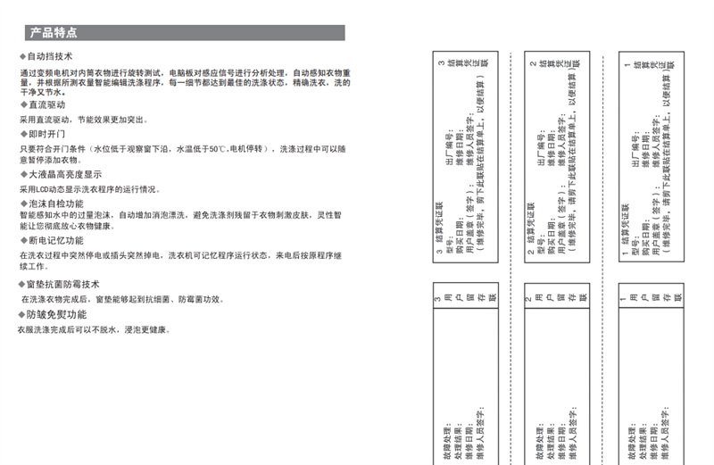 海尔XQG60-QZB10866洗衣机使用说明书