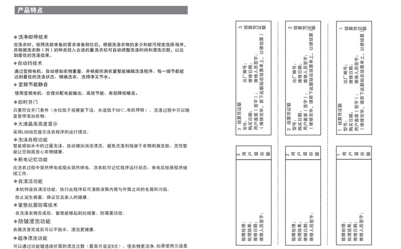 海尔XQG60-QZB1086洗衣机使用说明书