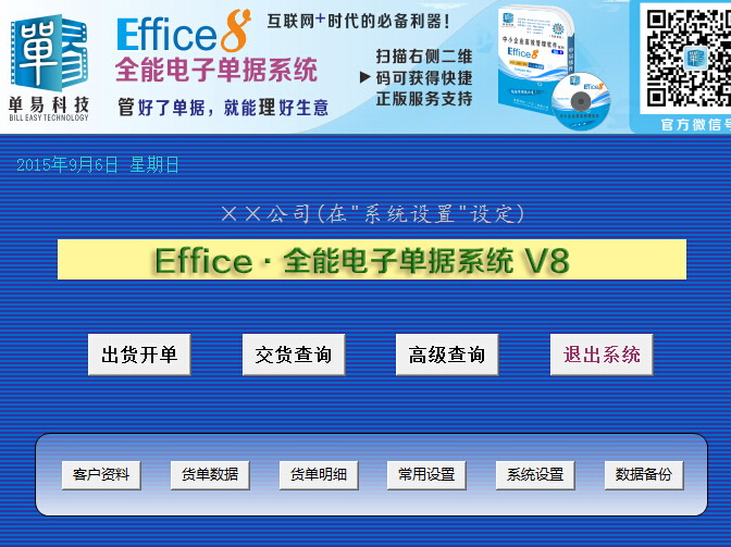 Effice8全能电子单据系统
