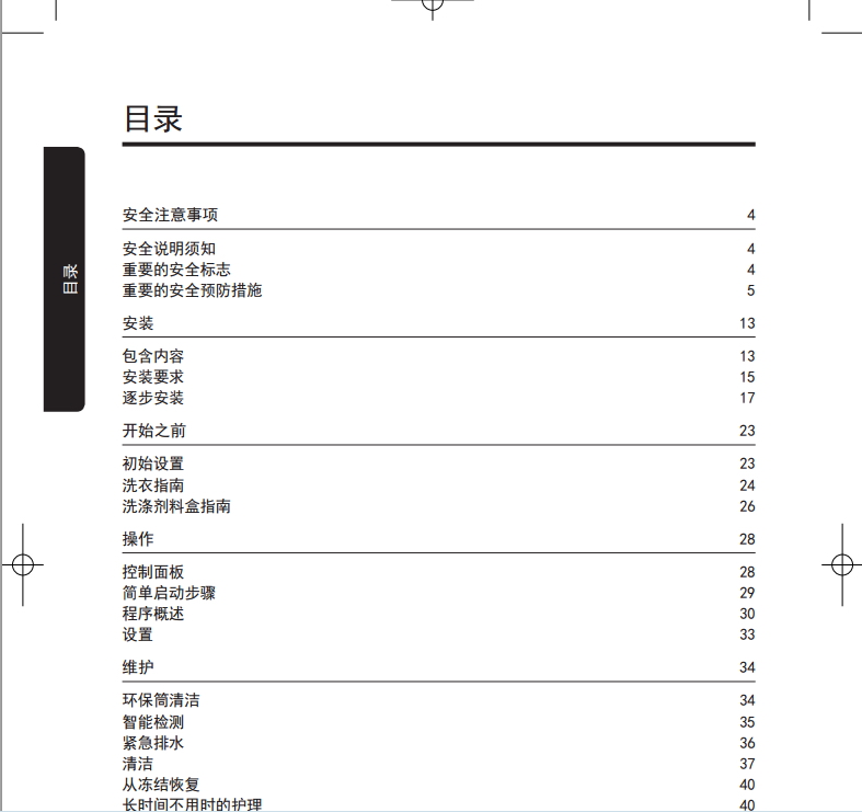 三星WW80J7260GX/SC洗衣机使用说明书