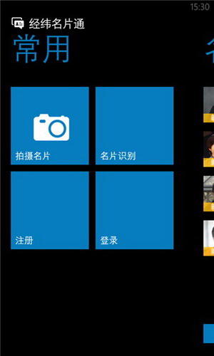 经纬名片通 For WP