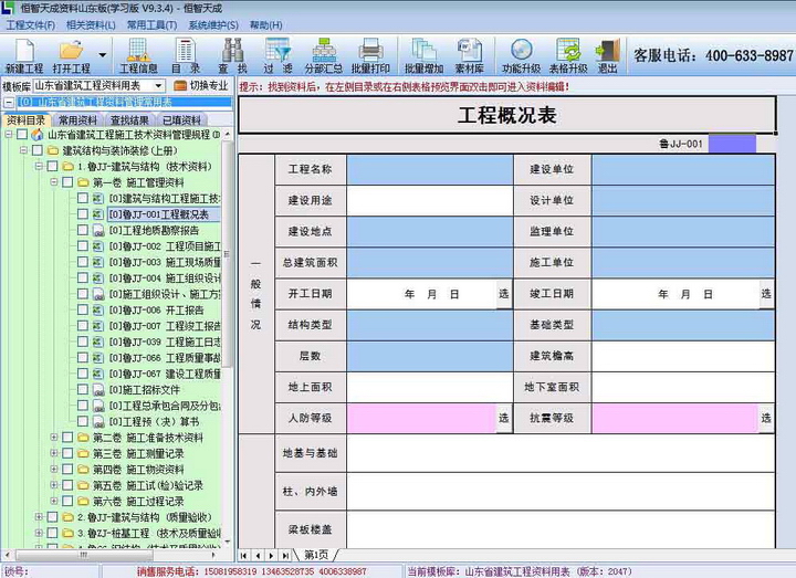 恒智天成山东建筑资料软件