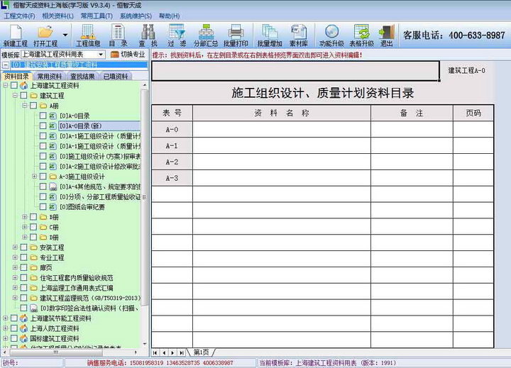 恒智天成上海建筑资料软件