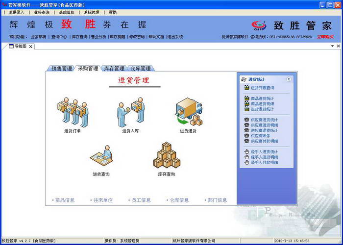 管家婆食品进销存软件
