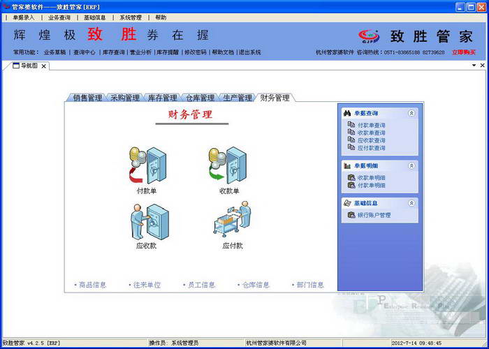 企业管理软件|管家婆致胜管家高级ERP免费版