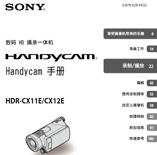 &nbsp;SONY索尼 HDR-CX12E 说明书