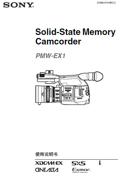 SONY索尼 PMW-EX1 说明书