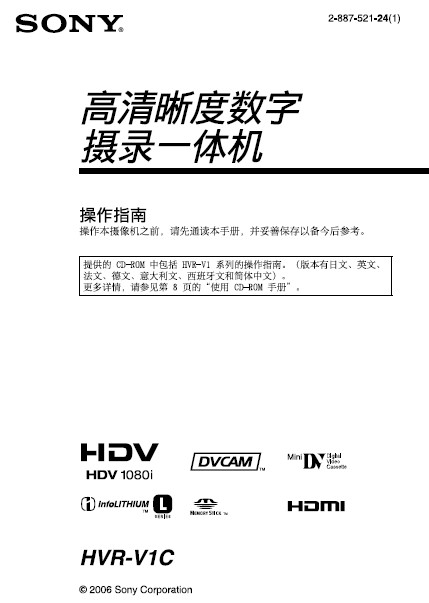 SONY索尼 HVR-V1C 说明书