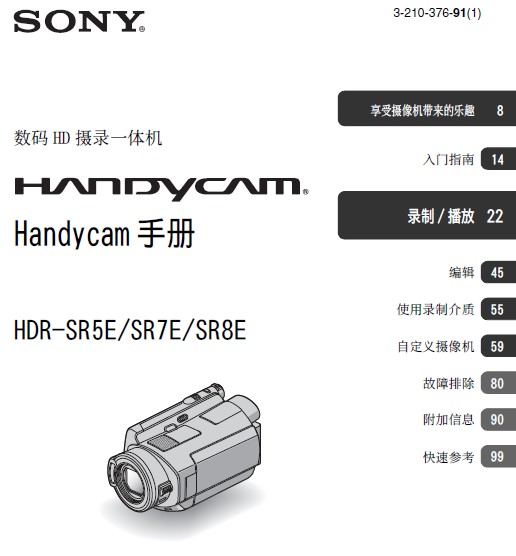 SONY索尼 HDR-SR8E 说明书