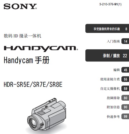 &nbsp;SONY索尼 HDR-SR7E 说明书