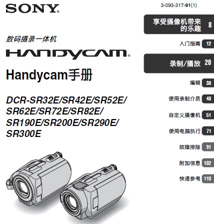 &nbsp;SONY索尼 DCR-SR42E 说明书