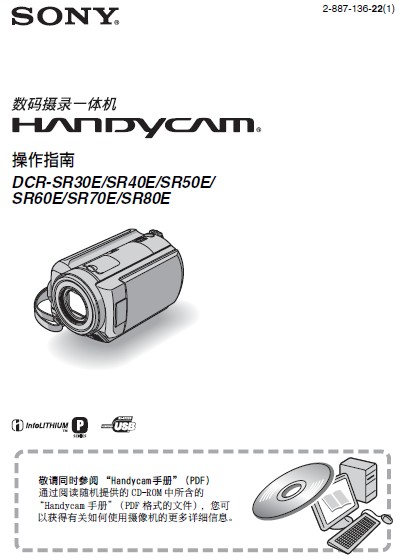 &nbsp;SONY索尼 DCR-SR60E 说明书