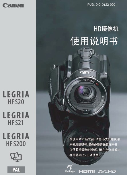 佳能 LEGRIA HF S200 说明书