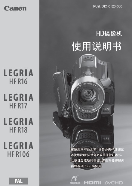 &nbsp; 佳能 LEGRIA HF R16 说明书