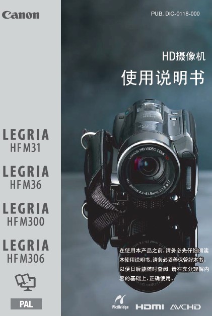 &nbsp;佳能 LEGRIA HF M31 说明书