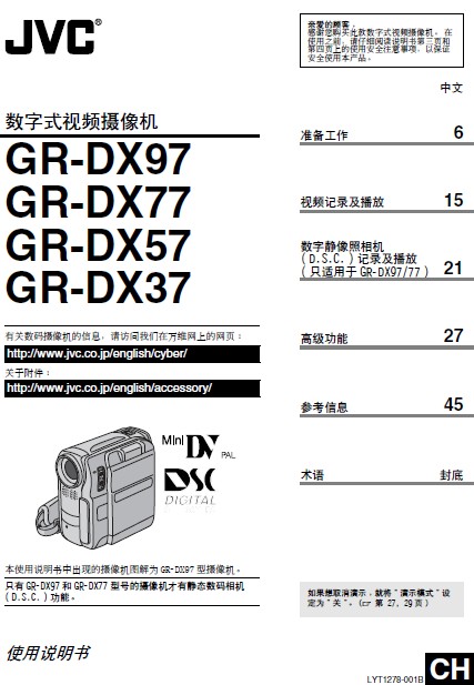 JVC GR-DX37AC 说明书