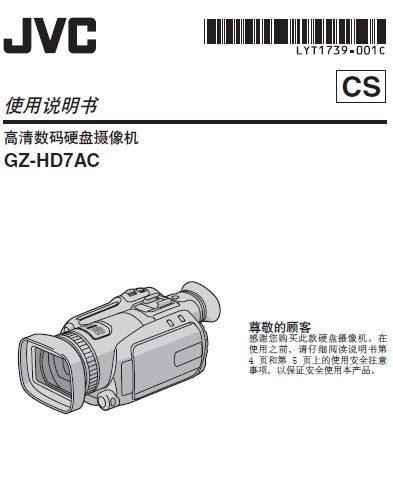 JVC GZ-HD7AC 说明书