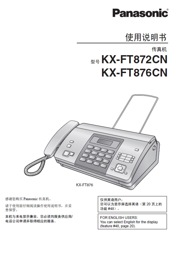 Panasonic 松下 KX-FT872CN 使用说明书