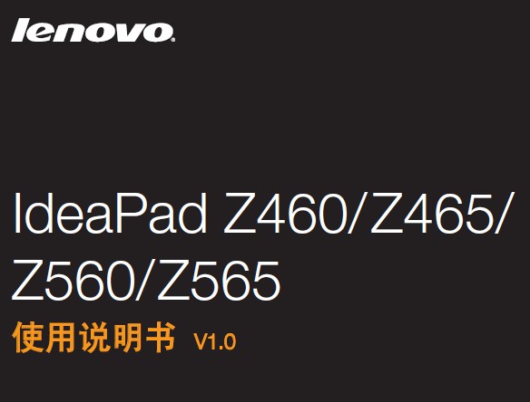 &nbsp;联想 IdeaPad Z560 说明书