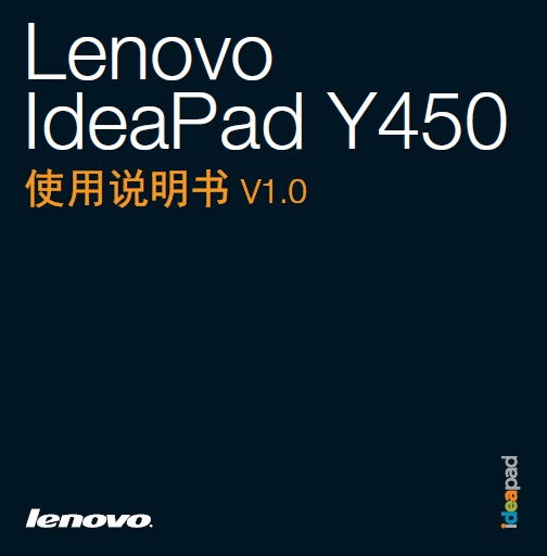 &nbsp;联想 IdeaPad Y450 说明书