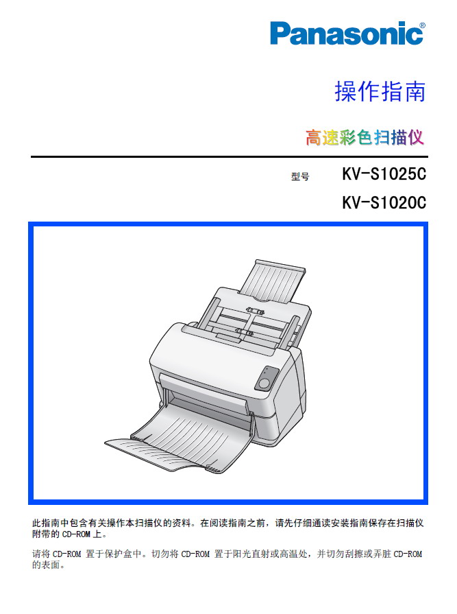 Panasonic 松下 KV-S1025C 使用说明书