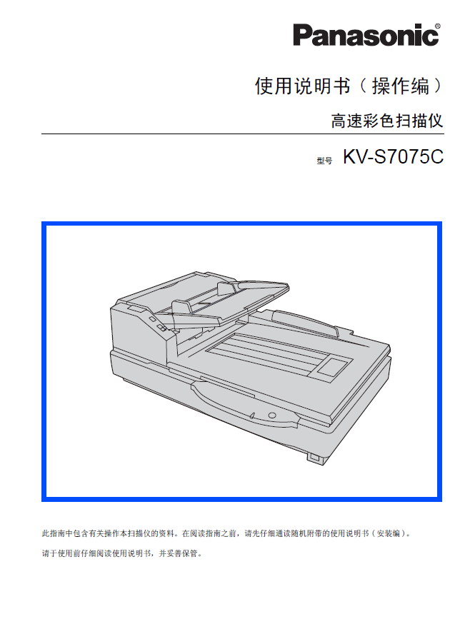 Panasonic 松下 KV-S7075C 使用说明书