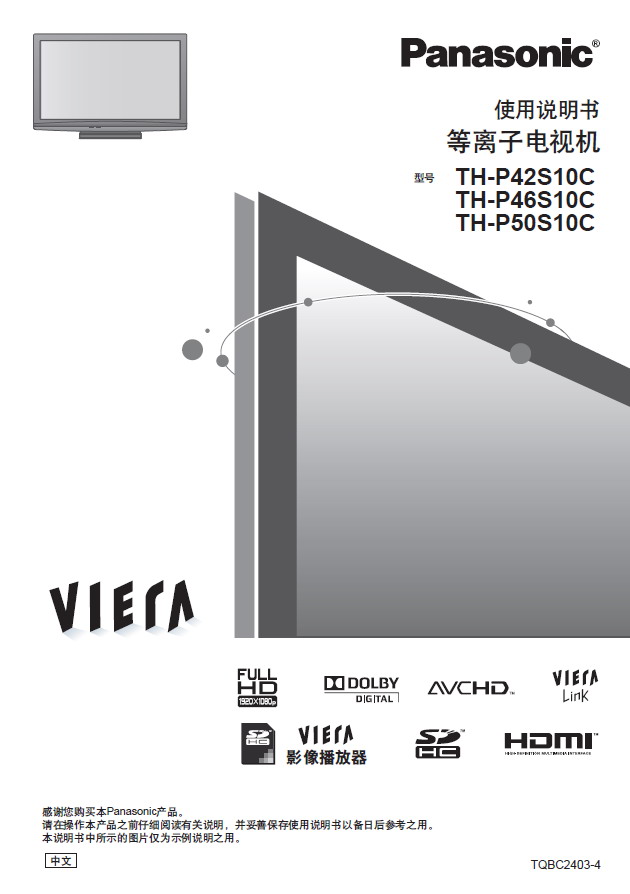 Panasonic 松下 TH-P42S10C 使用说明书