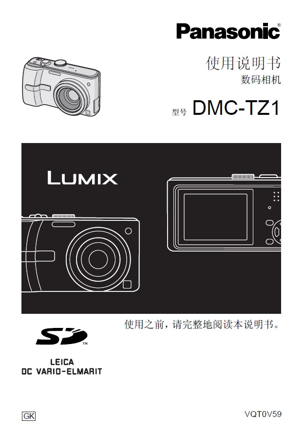 Panasonic 松下 DMC-TZ1 使用说明书