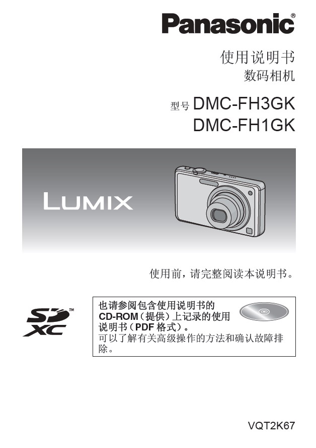 Panasonic 松下 DMC-FH1GK 使用说明书