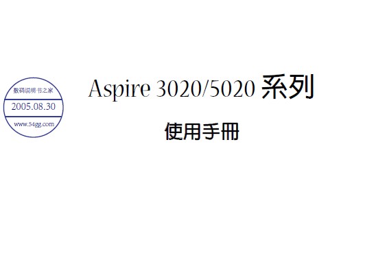 &nbsp;ACER Aspire 3020 说明书