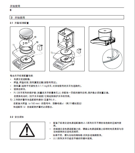 梅特勒PL2002电子天平使用说明书