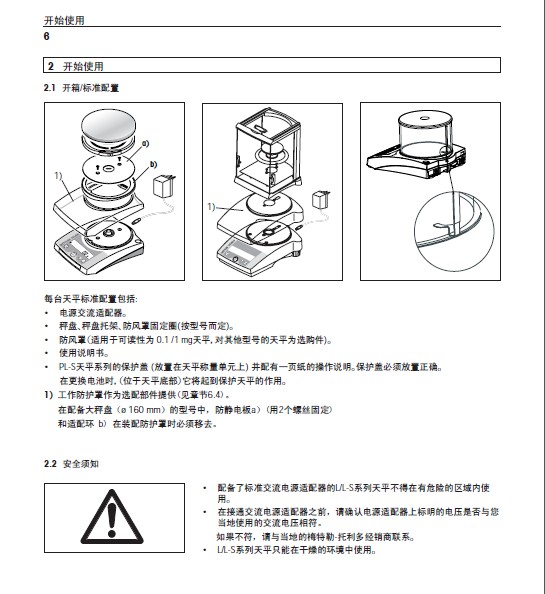 梅特勒AL204电子天平使用说明书