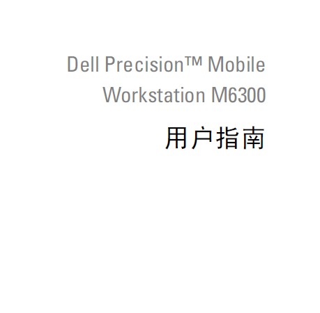 &nbsp;DELL Precision M6300 说明书