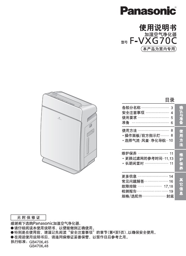 Panasonic 松下 F-VXG70C 使用说明书