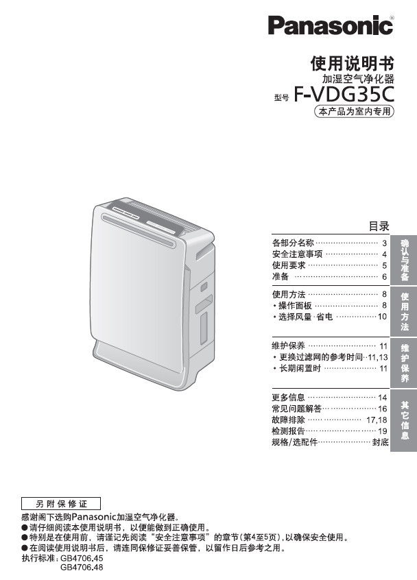 Panasonic 松下 F-VDG35C 使用说明书