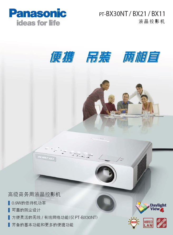 Panasonic 松下 PT-BX30NT 使用说明书